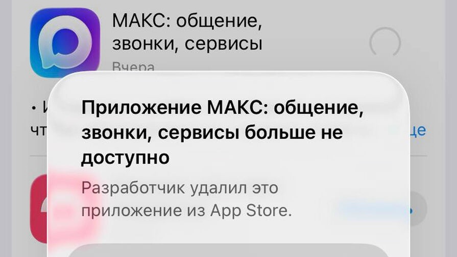 Минцифры РФ ведёт переговоры с Apple о возвращении государственного мессенджера MAX в App Store.